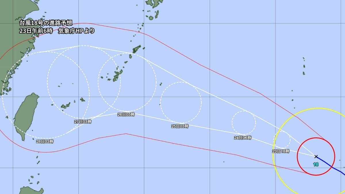【台風情報】台風18号　沖縄本島→宮古・石垣の順に接近する進路へ　九州に直接影響の予測は消滅も要注意｜気象庁（23日午前6時00分現在）