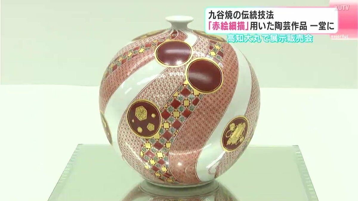 九谷焼の伝統技法「赤絵細描」用いた陶芸作品一堂に　高知大丸で展示販売会