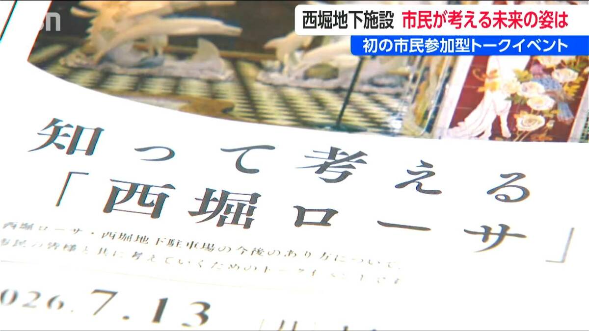 サムネイル_48年の歴史に幕を閉じた新潟市の地下街「旧西堀ローサ」 これからどうなる？  老朽化や赤字試算の課題に市長や市民が意見交換