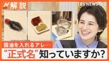 “セミが急に飛び上がるアレ”に“アメリカンドッグの硬い部分”…日常のあるあるにも名前が!【Nスタ解説】|TBS NEWS DIG