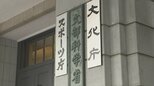 “子どもへの性暴力”教員は懲戒免職に　処分を厳格化　教員による児童生徒への性暴力防止に関する基本指針を改定　文部科学省|TBS NEWS DIG