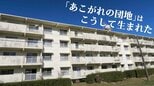 「あこがれの団地」はこうして生まれた【TBSアーカイブ秘録】|TBS NEWS DIG