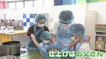 学んでおいしい工場見学!アイスおいしさの秘密と、かまぼこ職人技にみんなビックリ!|TBS NEWS DIG