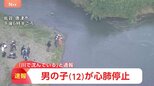 「12歳男児が川で沈んでいる」一緒に遊んでいた子どもから通報 意識不明の重体 佐賀・唐津市相知町|TBS NEWS DIG