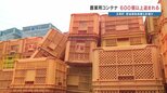 【連続窃盗】狙われたのは「ミカン用コンテナ」600箱超　原油高の影響？売却目的？　熊本・玉東町　|　熊本のニュース｜RKK NEWS｜RKK熊本放送