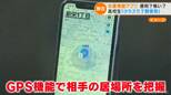 それでもあなたが必要なワケは?「位置情報共有アプリ」でがんじがらめのカップル…浮気もばれる!?街で本音を大調査|TBS NEWS DIG