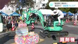 「建設業に興味を」高知市で“建設業フェスタ”開催 高所作業車や掘削機の体験コーナーも | 高知のニュース・天気|KUTV NEWS | KUTVテレビ高知