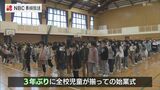3年ぶりに全校児童そろって始業式 長崎市立桜町小学校 | 長崎のニュース | 天気 | NBC長崎放送
