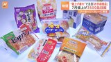 “値上げ疲れ”で「低価格」商品へのシフトも 7月の食品値上げ3500品|TBS NEWS DIG