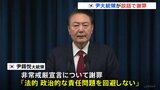 「責任問題を回避しない」韓国のユン大統領が謝罪 談話に与野党ともに反発|TBS NEWS DIG