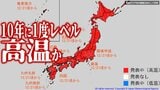 “10年に一度レベル”21日頃～ほぼ全国で「かなりの高温」か　日本列島が“真っ赤”に　気象庁が「高温に関する早期天候情報」を沖縄地方以外の全てで発表【全国の天気予報・週間天気で気温をチェック】|TBS NEWS DIG