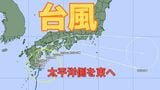 【台風15号】東海地方で300ミリの大雨を予測…台風が太平洋側を東進「線状降水帯」の可能性 5日にかけ大雨災害への厳重警戒 呼びかけ【雨と風のシミュレーション】 | 富山のニュース|天気・防災|チューリップテレビ