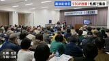 【憲法記念日】STOP改憲!護憲派の団体が憲法改正反対を訴える集会「熟議のないまま強引に押し通そうと」札幌市北区|TBS NEWS DIG