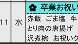 「震災の日に赤飯はおかしい」指摘受け破棄した赤飯代、教育長が私費で支払い　市教育委「不適切だった」福島・いわき市|TBS NEWS DIG