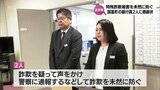「最後の砦が金融機関」現金200万円を振り込もうとした70代女性に声掛け SNS型投資詐欺を未然に防いだ銀行員 | MRTニュース | MRT宮崎放送
