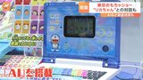 “AI搭載”のパソコン型おもちゃを開発したワケ 背景に“子どものパソコン離れ” 東京おもちゃショー2024きょう開幕|TBS NEWS DIG