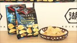 宗像市と湖池屋がコラボ 試食会開催 「湖池屋プライドポテト 日本の神業 九州焼きのり醤油」 今月24日から全国で販売開始 | 福岡のニュース|RKB NEWS|RKB毎日放送