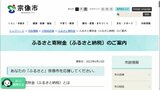 ふるさと納税した232人 住民税控除されず 市職員の確認ミスで | 福岡のニュース|RKB NEWS|RKB毎日放送