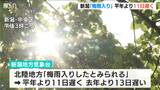 北陸地方が”梅雨入り” 23日は雷伴い1時間40ミリの雨降るか 警報級の大雨の恐れも|TBS NEWS DIG