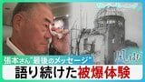 張本勲さん“最後のメッセージ”　語り続けた自らの被爆体験「姉さんを思い出す、このケロイドを見ると」“核兵器がなくなった”と聞いて息絶えたい…【サンデーモーニング・風をよむ】|TBS NEWS DIG