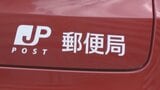 日本郵便 飲酒の有無など確認の点呼で不備 一部の軽自動車使用を停止処分 県内では山中湖郵便局 山梨 | 山梨のニュース | UTYテレビ山梨