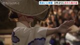 雨の合間に胡弓の調べ 優雅に踊り披露 おわら風の盆始まる|TBS NEWS DIG