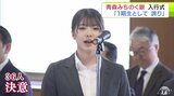 「1期生として働けることに誇りと自覚をもって働きたい」新銀行の発足後“初めて”の新入行員36人 力強く“決意”述べる 『青森みちのく銀行』で入行式 | 青森のニュース│ATV NEWS│青森テレビ