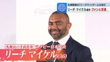ラグビー日本代表のリーチマイケル選手、札幌でトークショー開催 日本ラグビーの最高峰大会「リーグワン」をPR | 北海道のニュース|HBC北海道放送