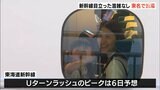 GW後半2日目の交通情報 東海道新幹線に目立った混雑なし 東名では渋滞発生=静岡県 | 静岡のニュース | SBSNEWS | 静岡放送