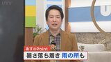 18日は暑さが落ち着き 雨のところも そして今夜はスーパームーン 気象予報士が解説 山梨 【天気】 | 山梨のニュース | UTYテレビ山梨