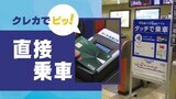 クレカだけで福岡市地下鉄に乗車-天神など7駅で実証実験31日にスタート | 福岡のニュース|RKB NEWS|RKB毎日放送