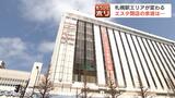 新幹線で変わる札幌…消える「エスタ」にバスターミナルは大移動 なじみの店はどこへ?市民に漂う期待と困惑 | 北海道のニュース|HBC北海道放送