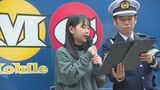 「大切な命を守りましょう」DJポリスと小学生 自転車の安全利用呼びかけ | 福岡のニュース|RKB NEWS|RKB毎日放送