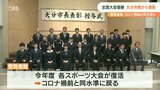 全国大会を制覇 個人13人と8団体に「大分市長表彰」 | 大分のニュース|OBS NEWS|大分放送