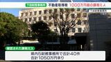 40件1000万円超…不動産取得税の課税ミス相次ぎ発覚　静岡県が納税者に謝罪・説明し差額を還付へ|TBS NEWS DIG