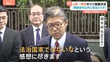 旧統一教会「解散命令以外に見当たらない」高裁決定に被害訴える男性は立ち上がり拍手「一人ひとりの返済求める」|TBS NEWS DIG