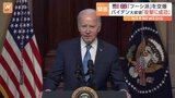 フーシ派への攻撃、米軍と英軍が合同実施　バイデン氏「攻撃に成功」|TBS NEWS DIG