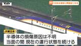 山形新幹線 トラブルを起こしたE8系 補助電源装置の半導体素子に損傷 当面の間、E8系の単独運転を取りやめ | 山形のニュース│TUYテレビユー山形