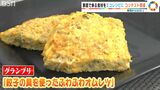 グランプリは「餃子の具を使ったオムレツ」エコでヘルシー“食品ロス”に繋がる料理コンテスト|TBS NEWS DIG