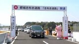 物流・災害時支援などに期待 都城志布志道路44キロが全線開通 | 鹿児島のニュース|MBC NEWS|南日本放送