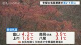 富山は寒い朝…10あるうち9つの観測地点で今シーズン最低気温|TBS NEWS DIG