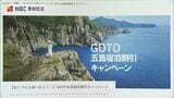 宿泊費が最大最大1万円割引「GO TO 五島」キャンペーン！ 宿泊予約サイトでクーポン約1万枚を段階的に発行|TBS NEWS DIG