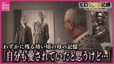 頭髪が抜けた幼いきょうだい　“放射線障害の象徴”として記録された少女は母に…語られなかった「その後の人生」|TBS NEWS DIG