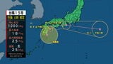 接近中の台風15号 4日夜はじめ頃にかけ警報級大雨のおそれも(午後4時推定)|TBS NEWS DIG