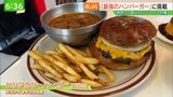 【カメラ片手に食べ歩くめしぶら】浦部アナが郡山市のハンバーガーを食べ歩き | 福島のニュース│TUF