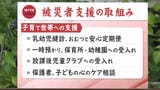 【熊本地震】福岡市に避難の子育て世帯を支援　「保育所・放課後児童クラブの利用」を無料で提供　|　福岡のニュース｜RKB NEWS｜RKB毎日放送
