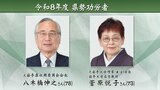 令和8年度の県勢功労者に八木橋伸之(県収用委員会会長)さんと菅原悦子さん(元・岩手大学理事兼副学長)が選ばれる 岩手 | IBC NEWS | IBC岩手放送