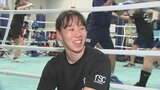 「自分のためのボクシングは燃え尽きた」東京五輪・金　入江聖奈選手　現役最後の大会へ「結果で恩返し」　|　BSSニュース | BSS山陰放送
