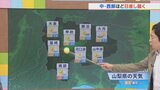 24日は中・西部ほど日差しが届く 朝晩は長そでの出番 気象予報士が解説 山梨 【天気】|TBS NEWS DIG