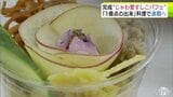 「100点中1億点の出来!」11月の『ご当地!絶品うまいもん甲子園』に出場の弘前実業高校 自信作のアイデア料理が完成! その名も「じゃわ愛すしこパフェ」 青森県 | 青森のニュース│ATV NEWS│青森テレビ